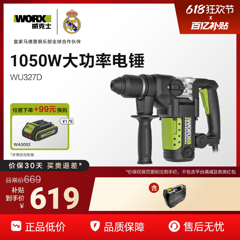 威克士电锤冲击钻两用WU327D电镐大功率打混凝土冲击电钻电动工具