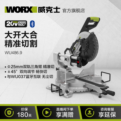 威克士锂电斜切锯WU486无刷多功能切割机木工专用台式45度切角机