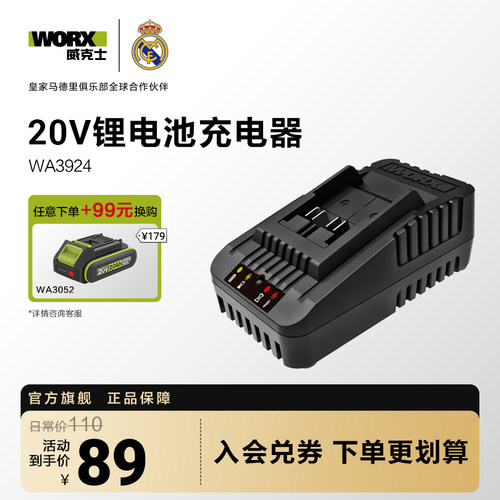 威克士20V锂电充电器通用平台