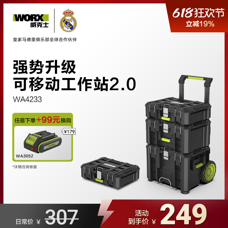 威克士工具箱拉杆层叠箱便携式多功能堆叠箱大容量五金工具收纳盒