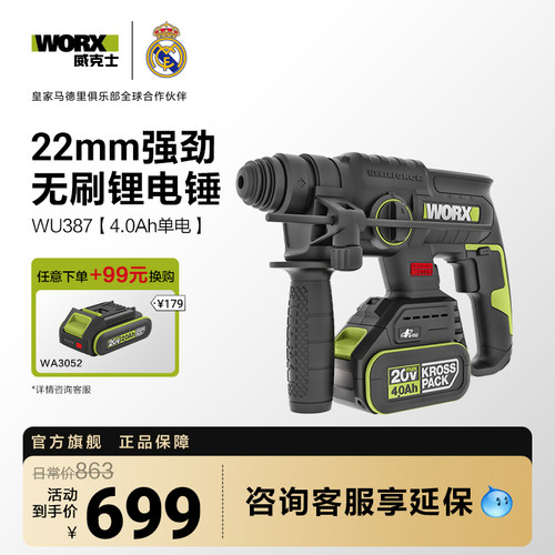 威克士无刷中载电锤WU387