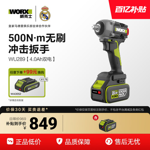 威克士500N·m锂电冲击扳手WU289