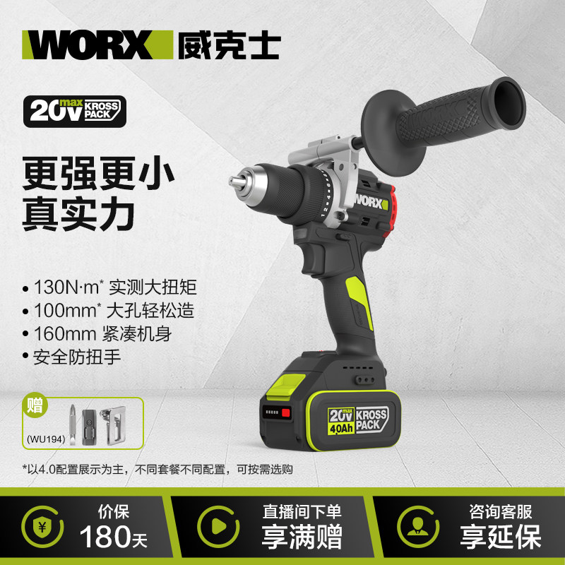 威克士130牛手电钻锂电池WU194大扭力充电手钻打孔电动工具