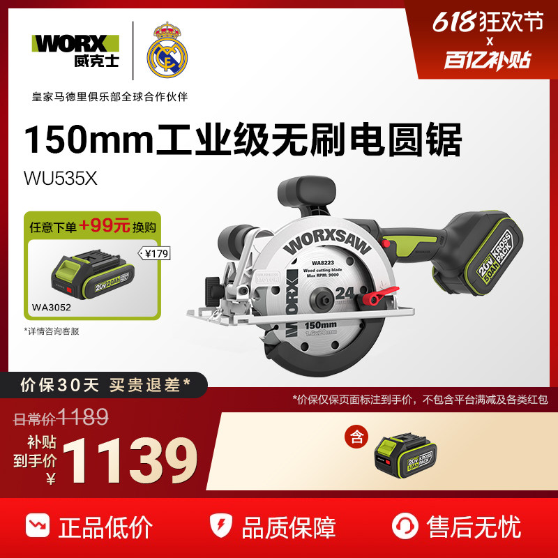 威克士锂电电锯WU535X无刷圆盘锯充电电圆锯木工专用手提锯切割锯