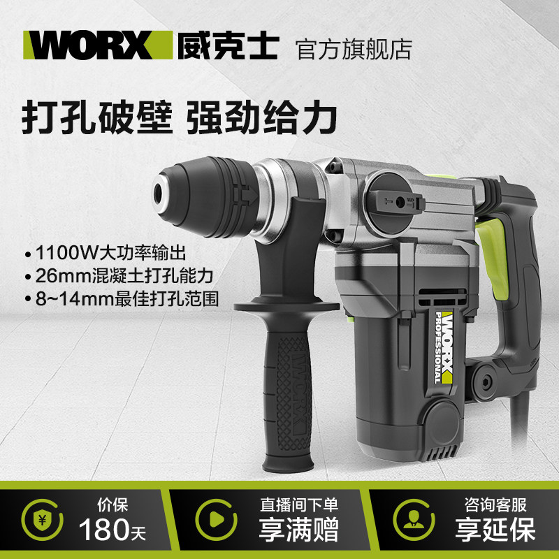威克士电锤电镐两用WE320大功率电捶电稿打混凝土冲击钻电动工具