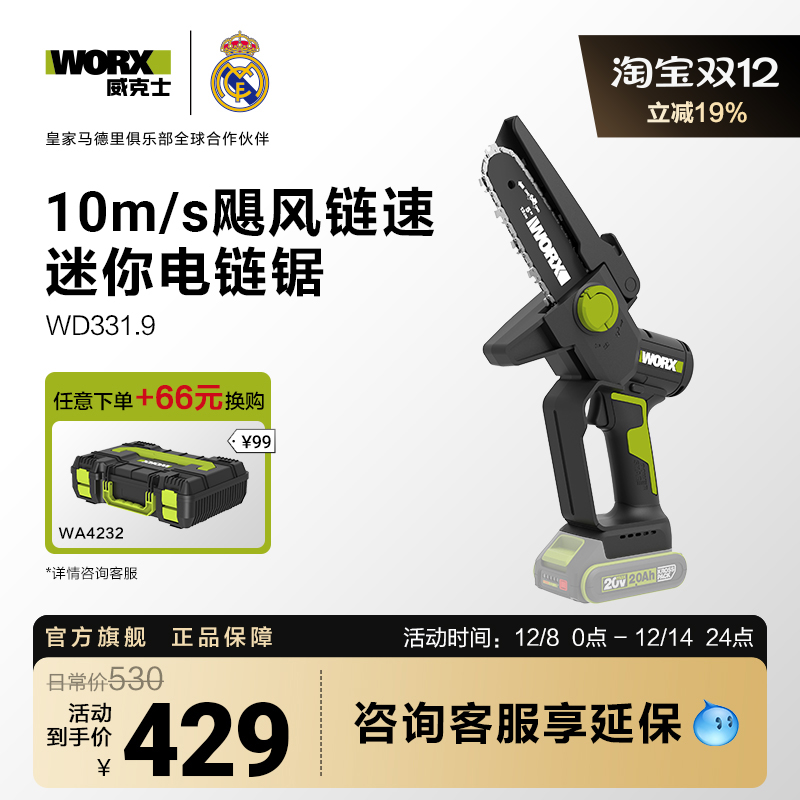 威克士无刷小型锂电电链锯WD331