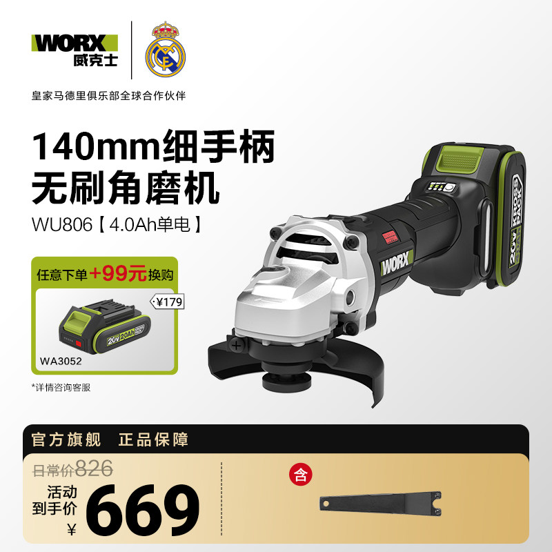 威克士小蛮腰锂电角磨机WU806充电式无刷电动打磨切割磨光手磨机