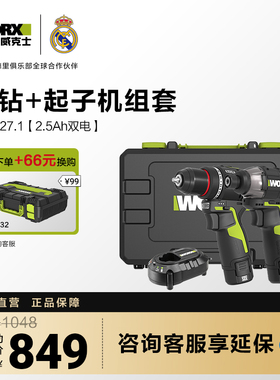 威克士电钻起子机套装锂电钻WU135冲击起子WU132X电批电动螺丝刀