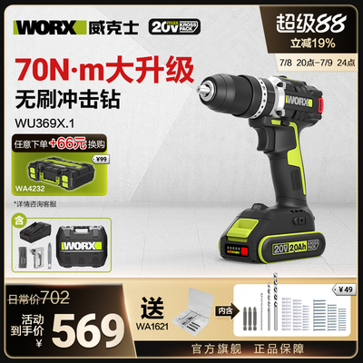 威克士70牛无刷冲击钻WU369X多功能家用电钻锂电池电动电钻工具