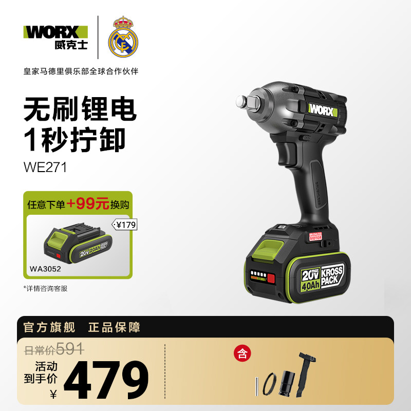 威克士电动扳手WE271无刷冲击扳手正品电板手锂电池电动风炮工具