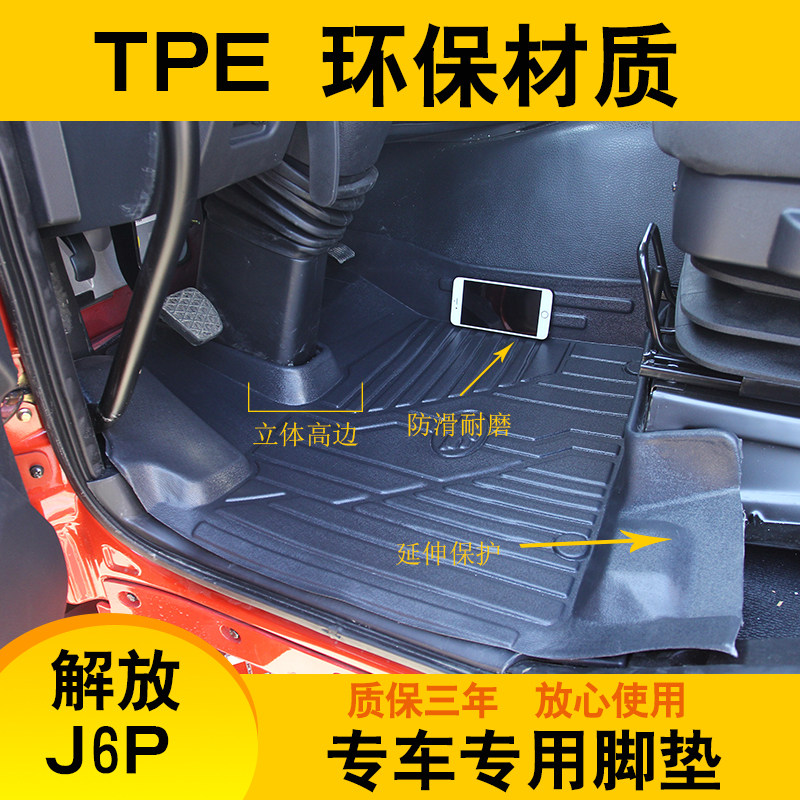 解放J6Ptpe环保耐磨脚垫