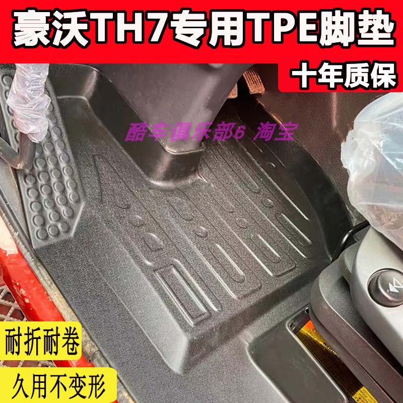 重汽豪沃T7H TH7 TX汕德卡C7H G7豪瀚N7G专用货车脚垫TPE耐磨脚垫