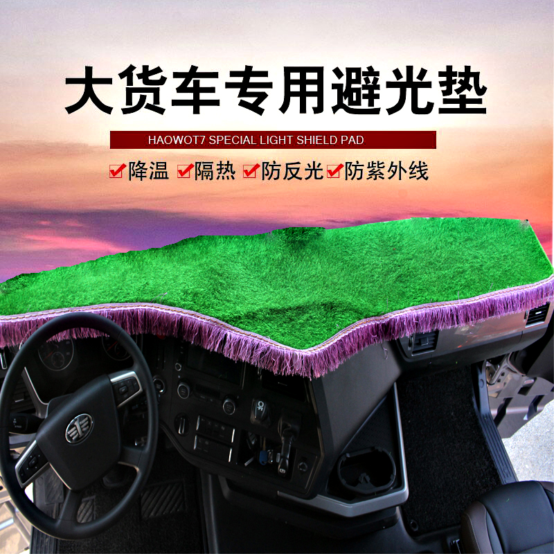 解放J7避光垫解放J7货车专用仪表台垫遮阳防晒中控台草坪工作台垫
