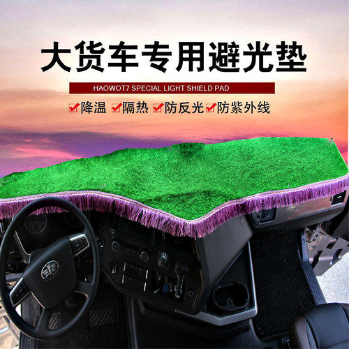 解放J7避光垫解放J7货车专用仪表台垫遮阳防晒中控台草坪工作台垫