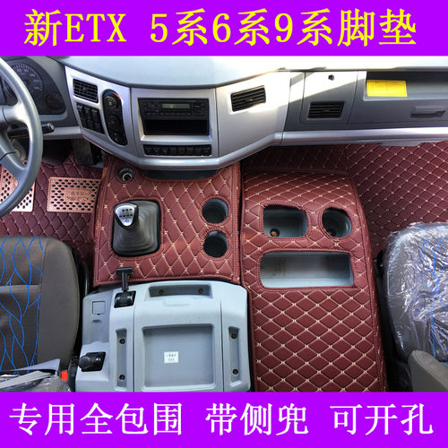 福田ETX全包围脚垫福田ETX专用脚垫福田ETX6系9系大货车挂车脚垫 - 封面