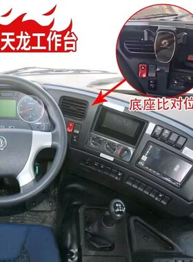 货车专用车载手机支架导航底座天龙KL杰狮C500 M500豪沃TH7 T7H-V