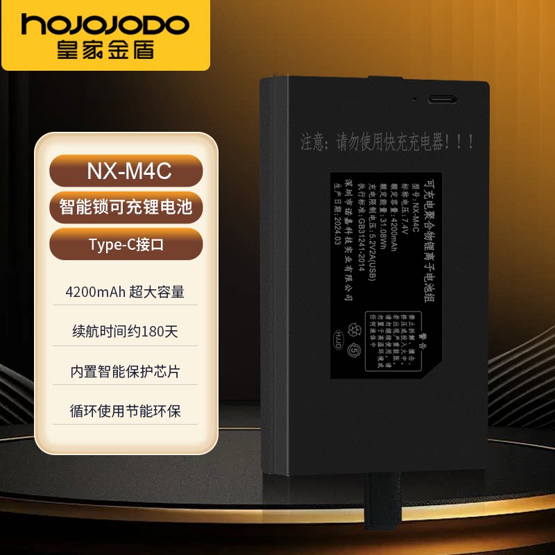 皇家金盾指纹锁电池智能门锁密码锁电子锁专用锂电池4200 mAh