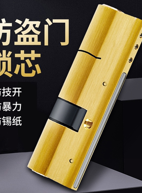 德耐特防盗门锁芯入户门C级锁芯防盗门大门锁芯家用高品质锁芯