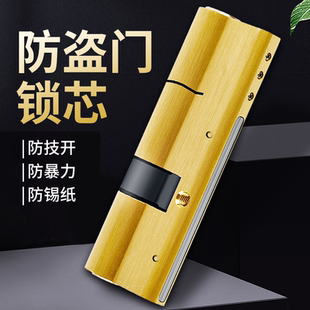 德耐特防盗门锁芯入户门C级锁芯防盗门大门锁芯家用高品质锁芯