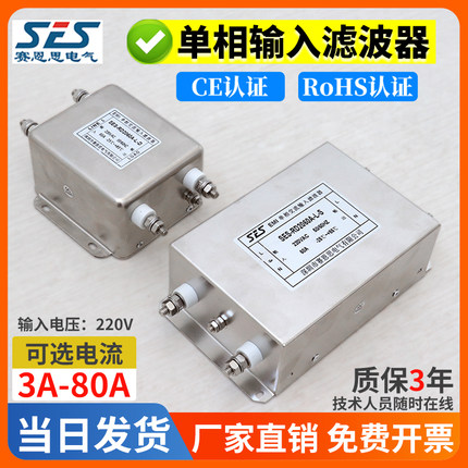 赛恩思 单相滤波器230V单/双/三极3A-80A螺式抗干扰电源滤波器
