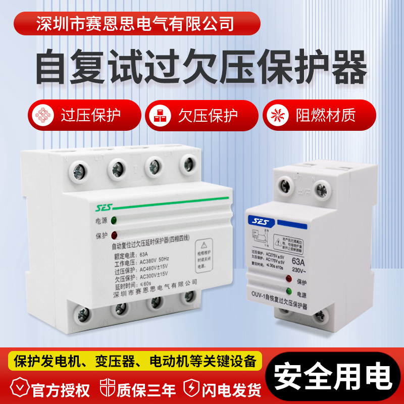 自复式过欠压保护器自动化设备用4P/2P延时自动复位开关三相380V