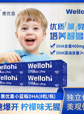 【小蓝瓶】惠优喜DHA藻油宝宝孕宝妈妈Sn2儿童