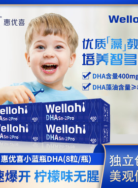 惠优喜小蓝瓶DHA藻油DHA宝宝学生