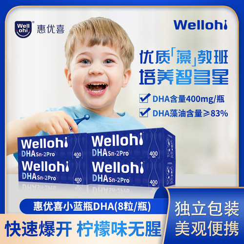 惠优喜小蓝瓶DHA藻油DHA宝宝学生