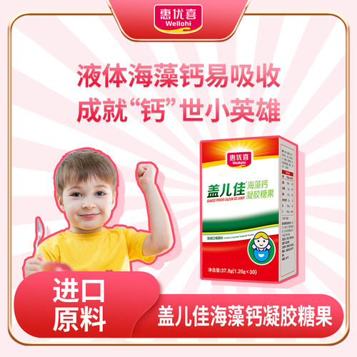 惠优喜盖儿佳海藻钙宝宝钙液体钙