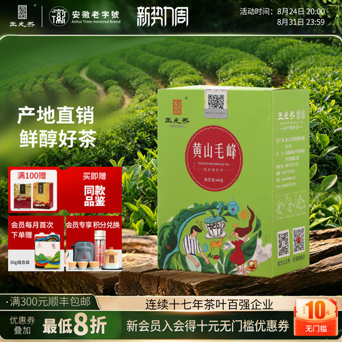 王光熙黄山毛峰2026新茶60g装