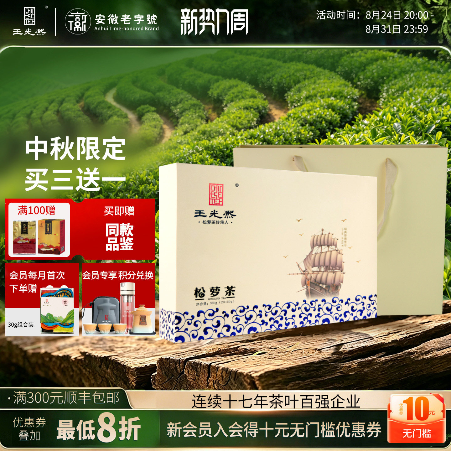 【精选好礼】2026松萝炒青绿茶礼盒伴手茶礼300克 买三送一