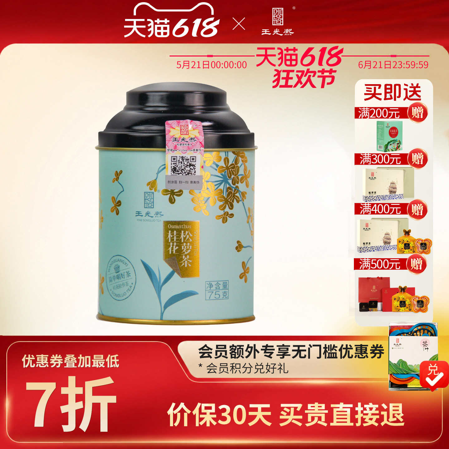 【桂花窨制】2025年王光熙桂花绿茶浓香黄山松萝窨制桂花75g罐装