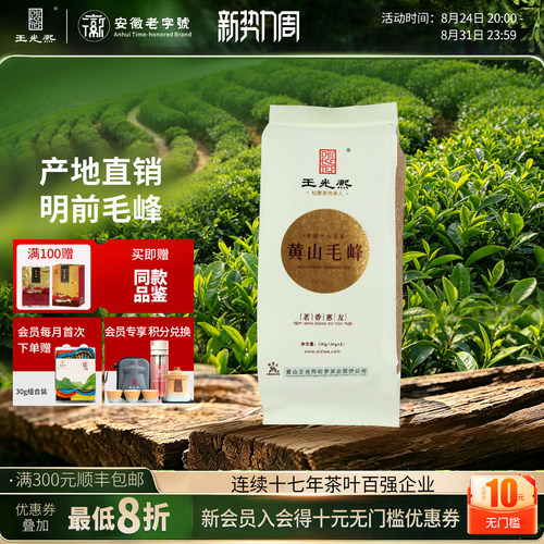 绿茶2026王光熙黄山毛峰明前特级