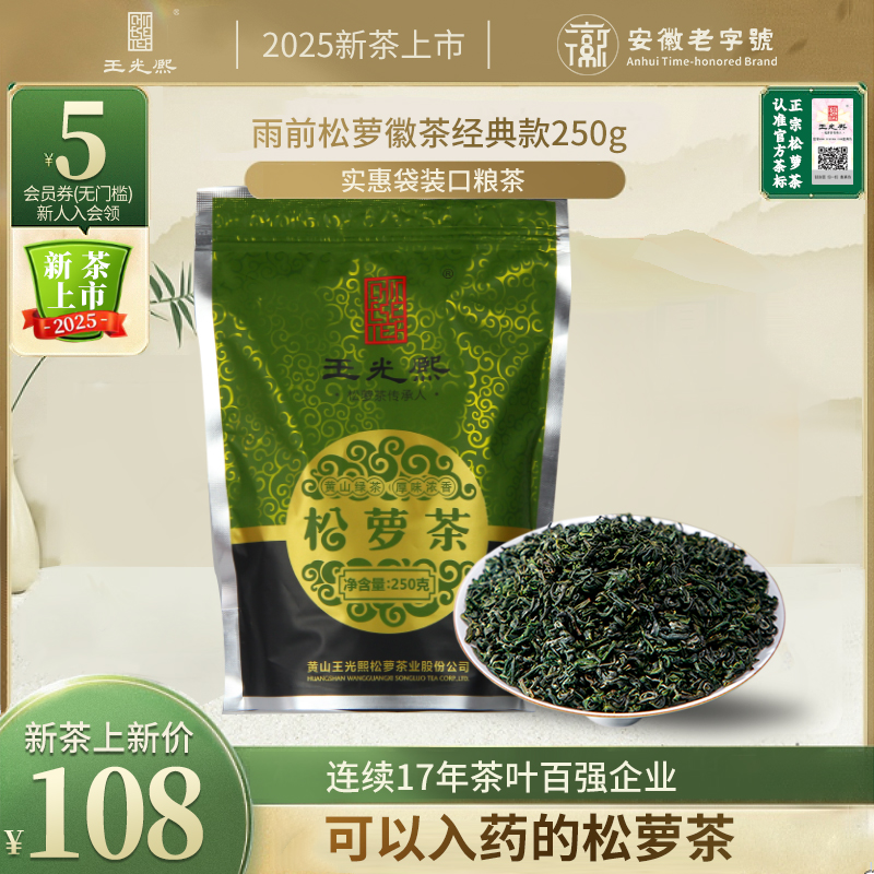 綠茶2025新茶王光熙松蘿高山袋裝