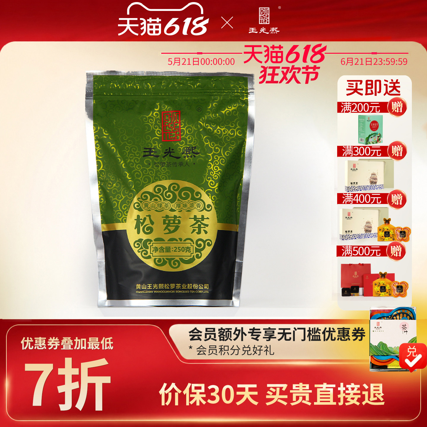 雨前口粮绿茶王光熙2026新茶松萝黄山高山浓香揉捻炒制250g袋装
