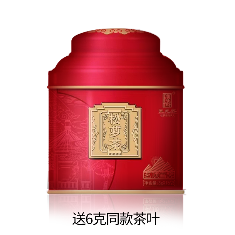 明前头采王光熙松萝茶