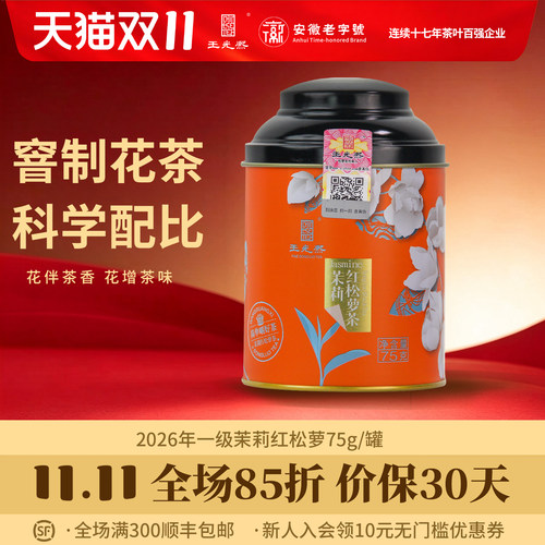 原茶原香窨制无香精