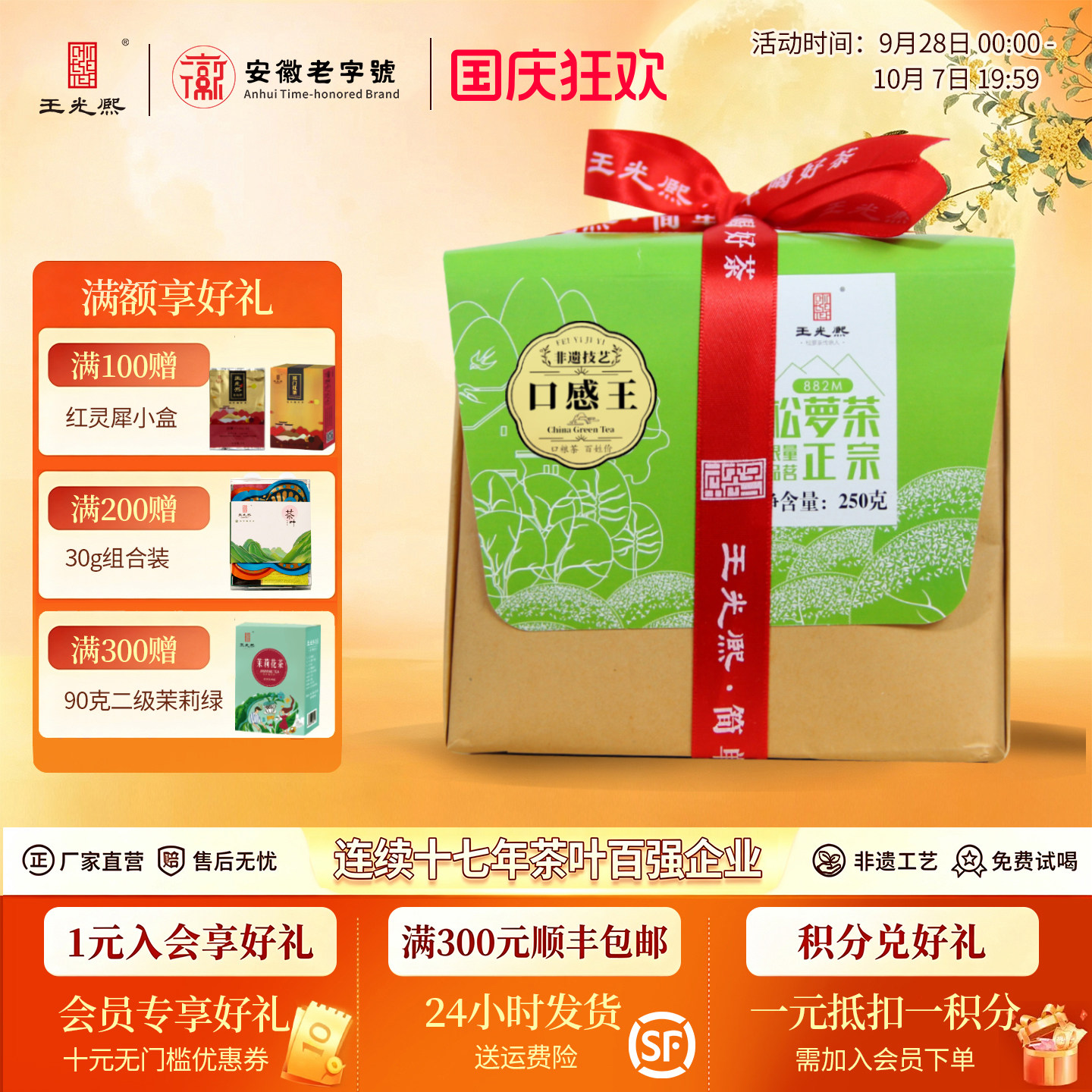 2026新茶雨前松萝绿茶250g纸包