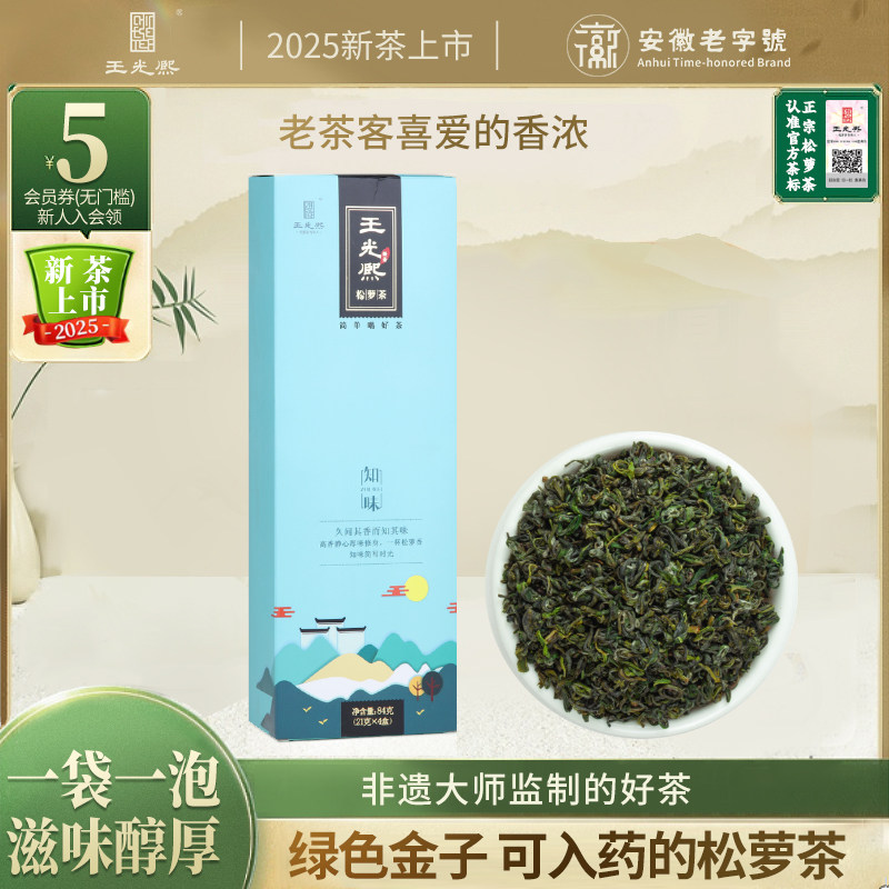 绿茶2025新茶炒青松萝茶小包装原茶一袋泡一杯王光熙绿茶小袋装,茶,特色产区绿茶,淘宝优惠券,粉丝福利购,淘宝优惠卷