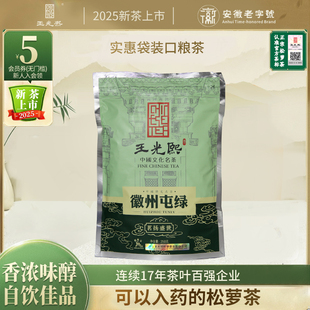 散装 茶叶250g 口粮绿茶2025新茶徽州屯绿雨前炒青一级浓香型袋装