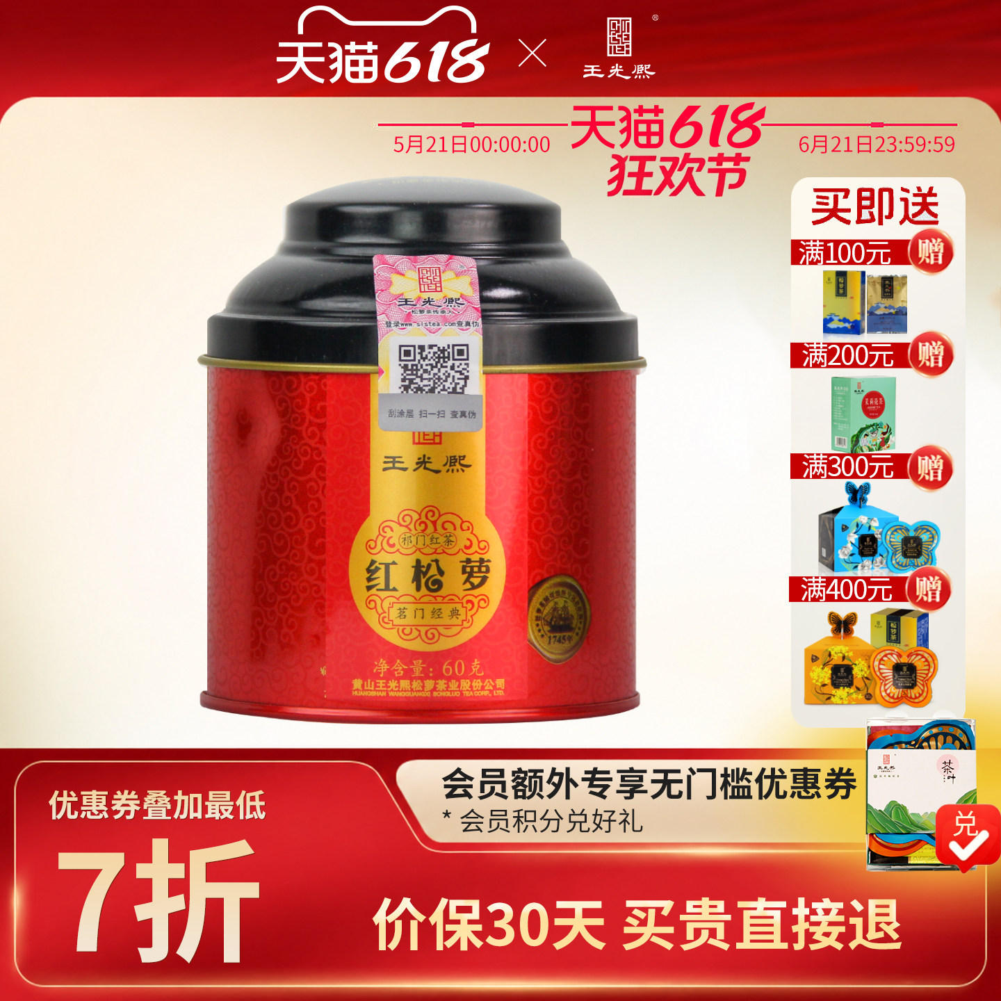 【花香耐泡】2026祁门红茶黄山王光熙红松萝特级正宗明前嫩芽60g
