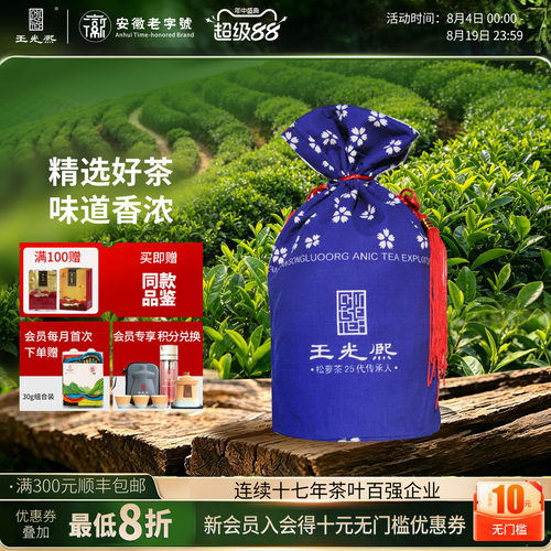 2026松萝茶新茶雨前炒青绿茶250g