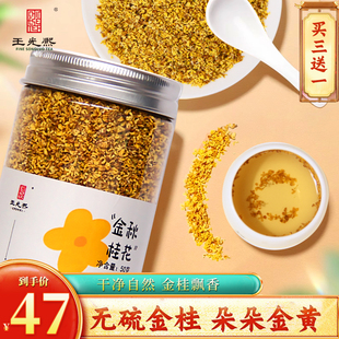 2025年王光熙桂花茶干桂花黄山本土金桂新桂无硫桂花茶50g罐装