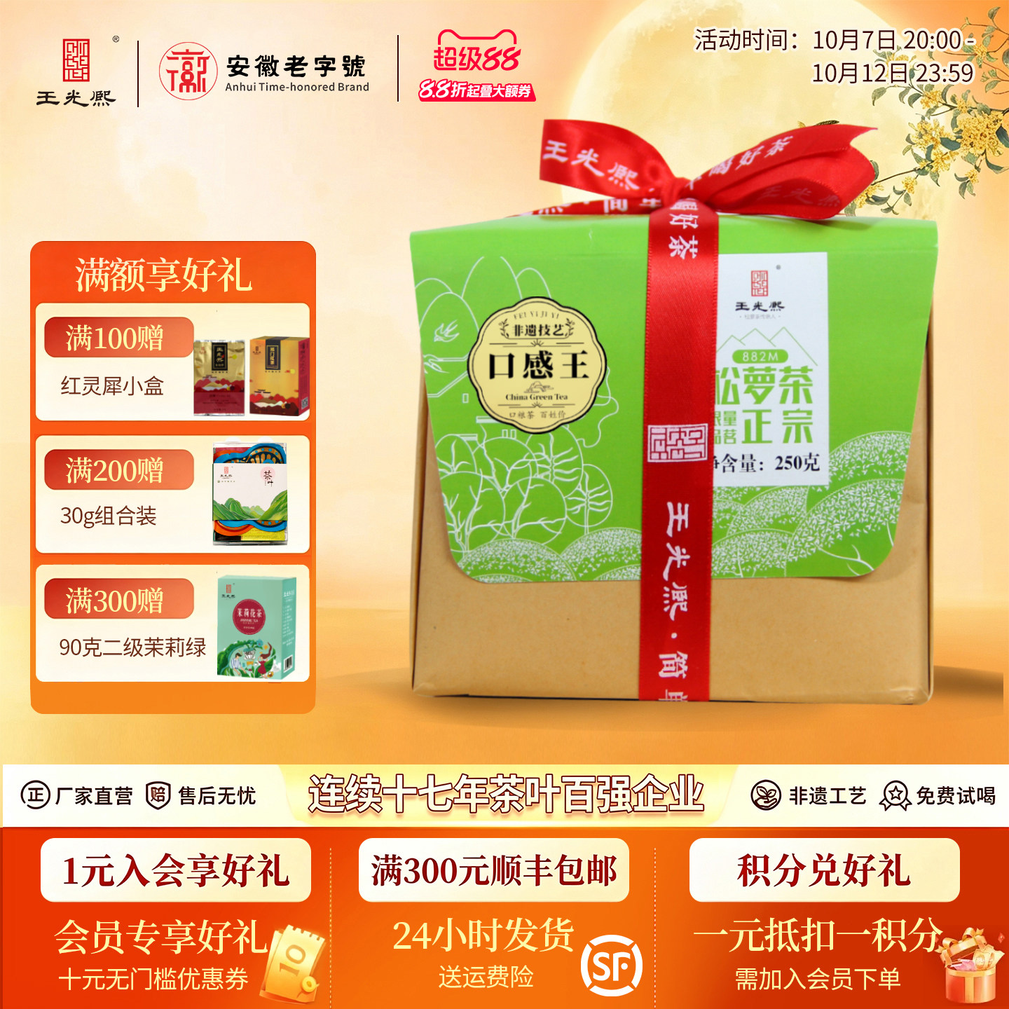 2026新茶雨前松萝绿茶250g纸包