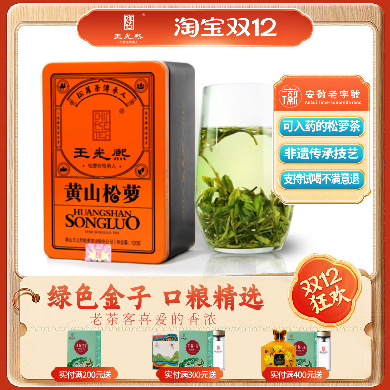 散装绿茶2025王光熙松萝特级雨前