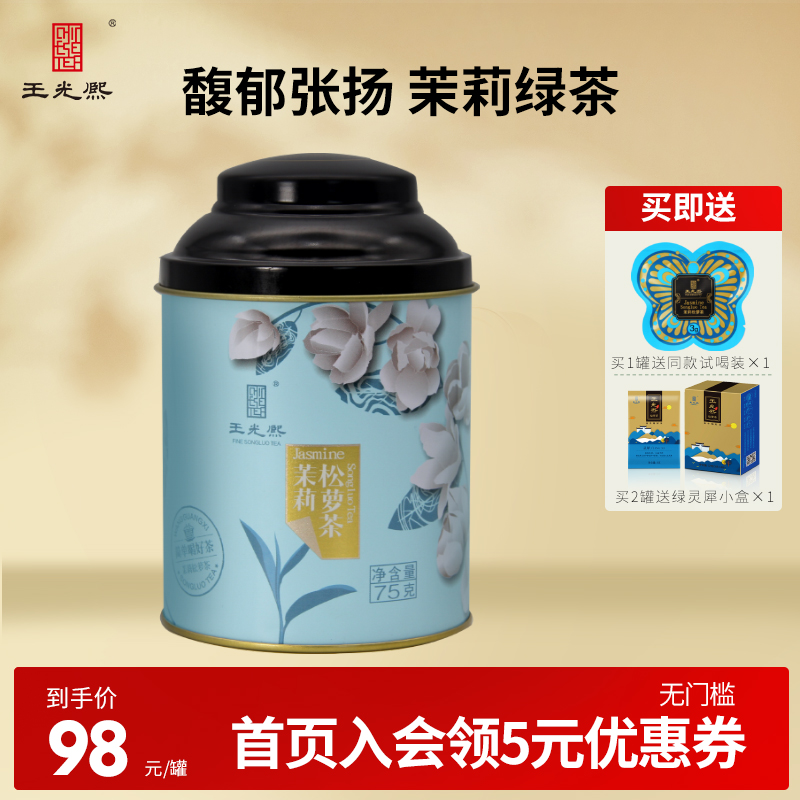茉莉花茶王光熙浓香罐装