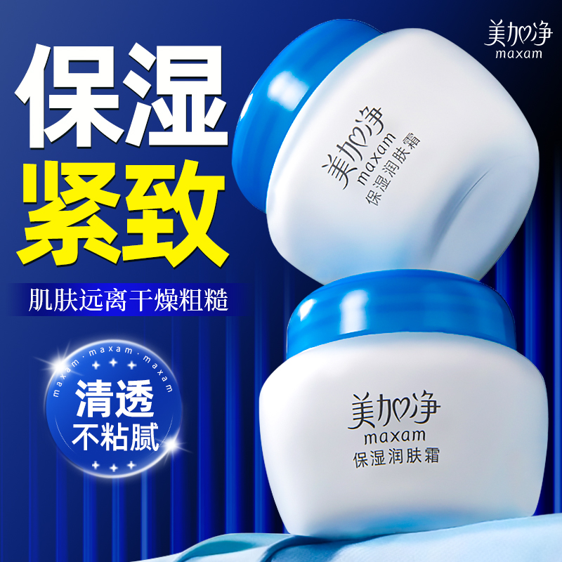 保湿润肤霜不油腻美加净