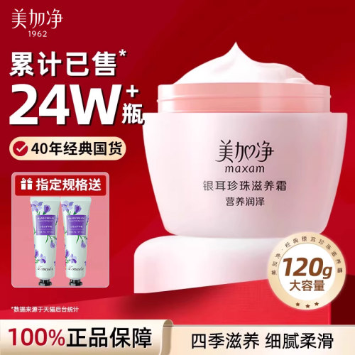 美加净银耳珍珠滋养霜保湿滋润补水干皮雪花膏女男正品官方旗舰店