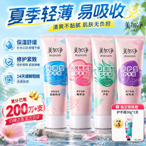 美加净护手霜~指定规格送小样