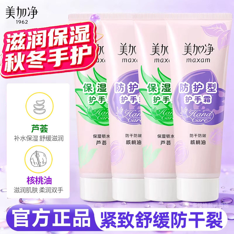 美加净核桃油防护型护手霜滋润保湿补水女男秋冬季官方旗舰店正品,美容护肤/美体/精油,护手霜,淘宝优惠券,粉丝福利购,淘宝优惠卷